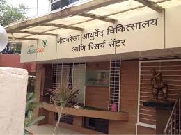 Jeevanrekha Ayurved, Aurangabad